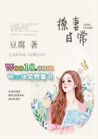 撩妻日常免费阅读全文