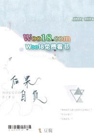 后果自负by豆腐笔趣阁