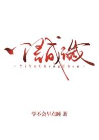 一语成谶的