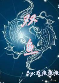 青梅竹马鱼儿