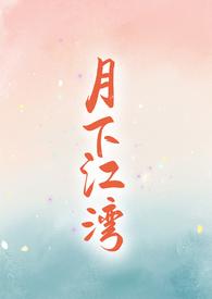 月下 richter