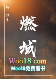 燃域sc1v1雇佣兵虞卿全文阅读