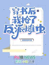 27. 第 27 章 穿书后我抢了反派爸爸的……