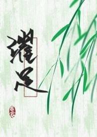 穿成黑化男主的白月光(穿书)草莓酱w