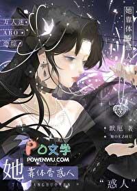 她靠异香颠倒众生麻里酥