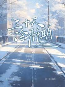 三十天冷静期后