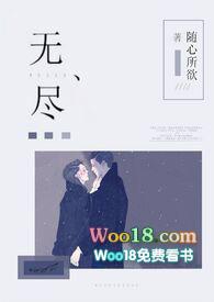 无尽喜欢完整版