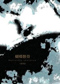 蝴蝶骨是指什么