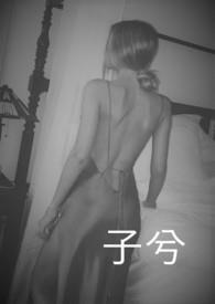 子兮1v2结局最新