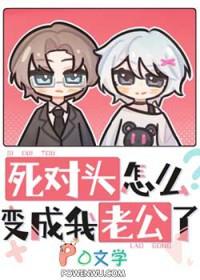 死对头他变成猫了全文免费阅读