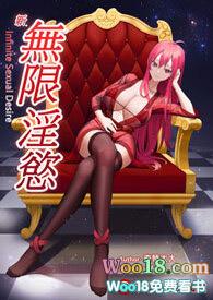 无限新番免费全本