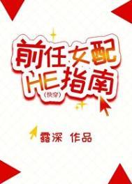 前任女配黑化日常