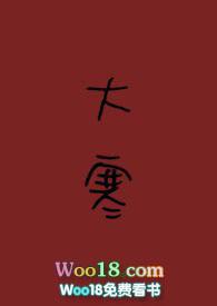 大寒(校园1v1) 目录 (45章)