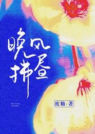 晚风拂晓是什么意思