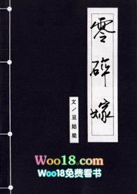 零碎嫁什么意思