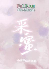 采蜜(校园1v1)最新章节_