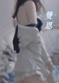 双思主