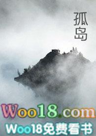 孤岛(np)_檀东意