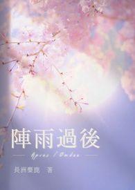 阵雨过后的情景描写