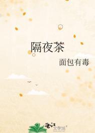 隔夜茶还可以继续泡吗