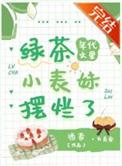 年代文 绿茶