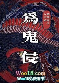 为鬼为魅