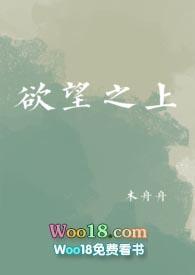 欲望之上免费