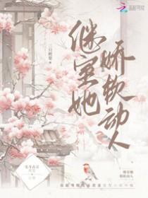 继室娇娇女穿书