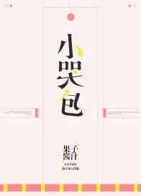 小哭包番外篇