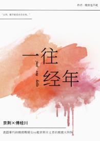 一往情堔