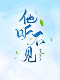 他都听不出来