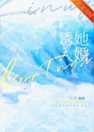 诱她入怀txt蔺佳亦