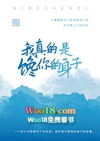 我真的是馋你的身子未删减