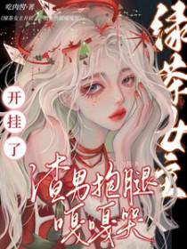 绿茶女主角