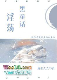 黑童话by番茄
