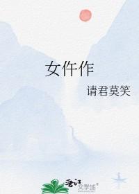 诡案女仵作
