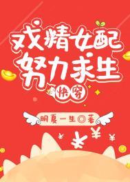 炮灰女配拯救计划[快穿