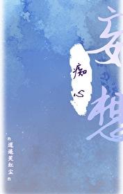 师尊突然在抢戏【穿书】