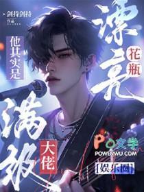 最美花瓶娱乐圈