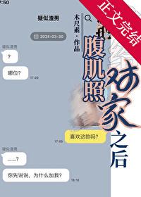 把腹肌当枕头