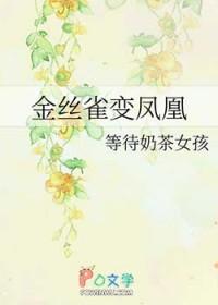 金丝雀能