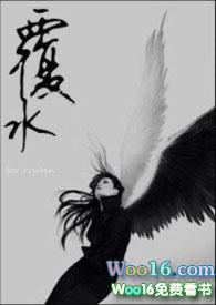 覆水(高H)沈
