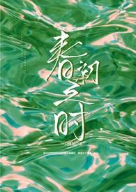 初春之城讲了什么