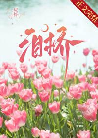 泪桥尤克里里谱
