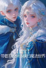 为了妹妹当保镖的