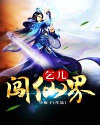 乞儿张txt