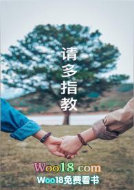 请多指教如何回复