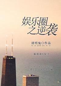 娱乐圈之逆袭女明星