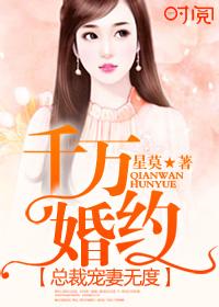 千万总裁亿万妻免费阅读