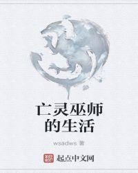 亡灵巫师